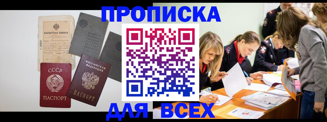 временная прописка в Аргуне