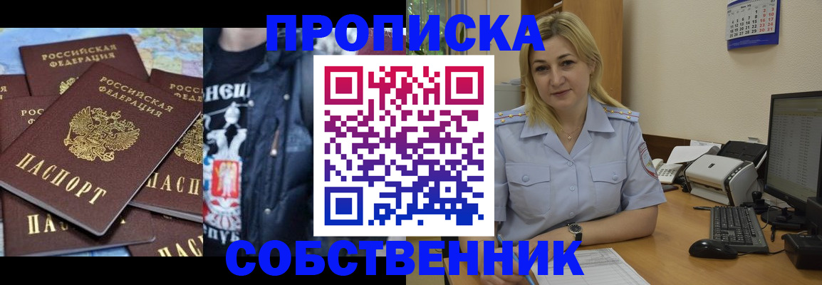 прописка для работы в Аргуне