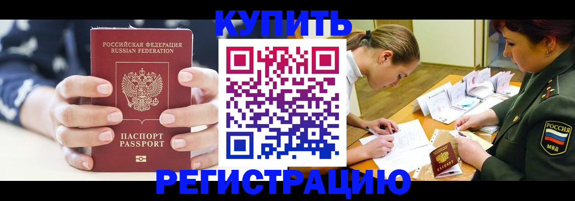 прописка для кредита в Аргуне