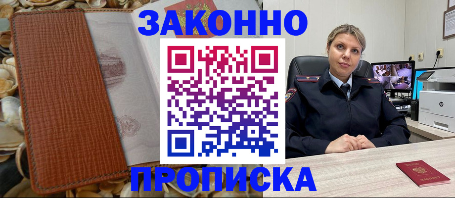 прописка штамп в Аргуне