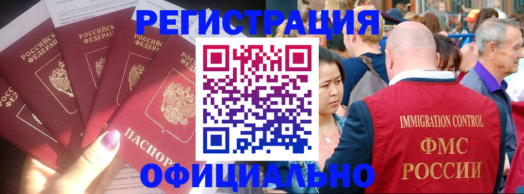 миграционный учет в Аргуне