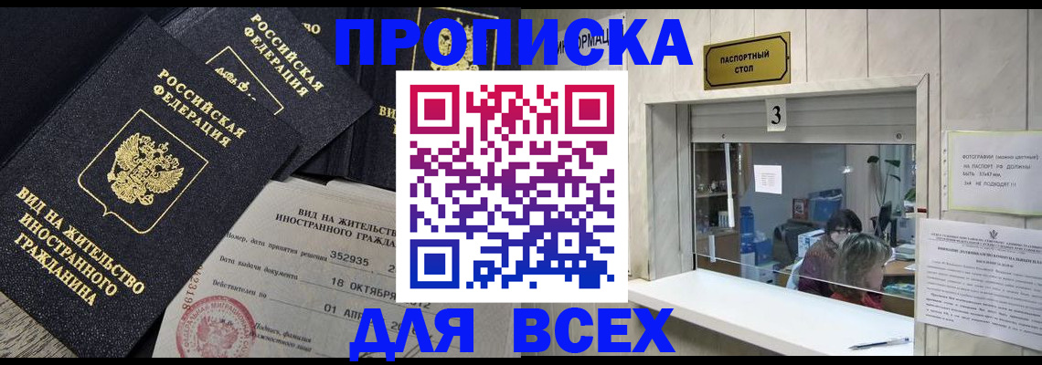 прописка законно в Аргуне